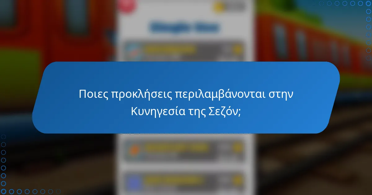 Ποιες προκλήσεις περιλαμβάνονται στην Κυνηγεσία της Σεζόν;