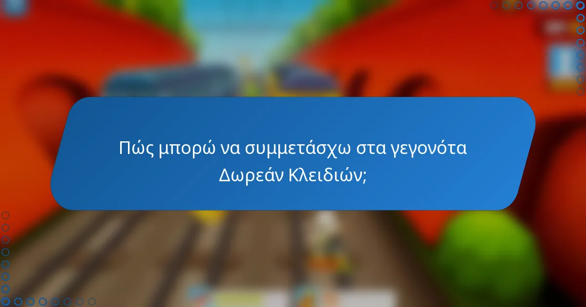 Πώς μπορώ να συμμετάσχω στα γεγονότα Δωρεάν Κλειδιών;